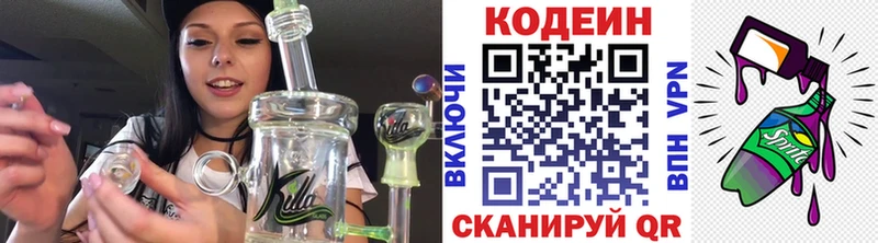 Codein напиток Lean (лин)  Екатеринбург 