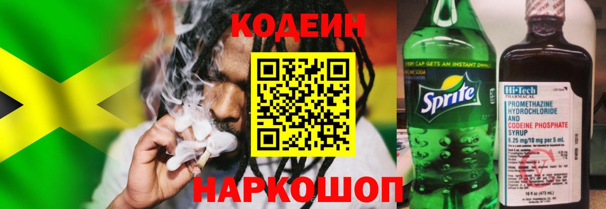 Кодеин Purple Drank Екатеринбург