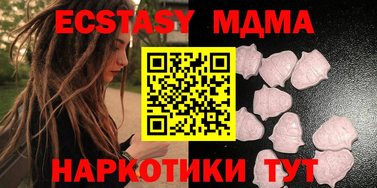 ЭКСТАЗИ 280 MDMA  Ecstasy ешки  Вход с VPN  Екатеринбург 